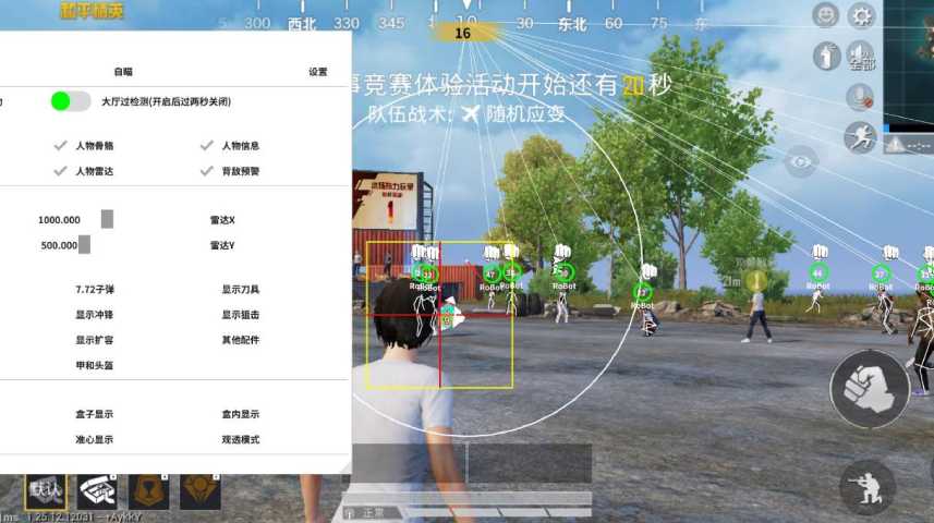 和平精英辅助【兵王】